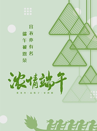 簡約幾何風宮衣亦有名端午被恩榮海報