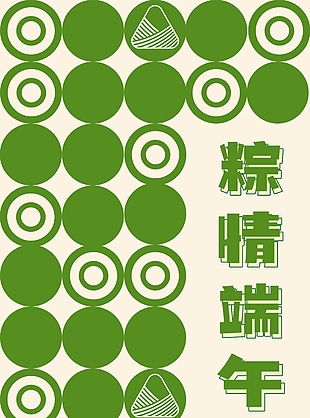 創(chuàng)意幾何風粽情端午傳統(tǒng)節(jié)日海報設(shè)計