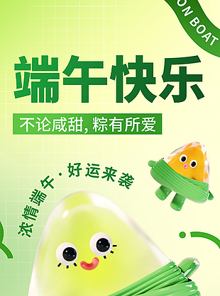 濃情端午好運(yùn)來(lái)襲卡通粽子主題海報(bào)