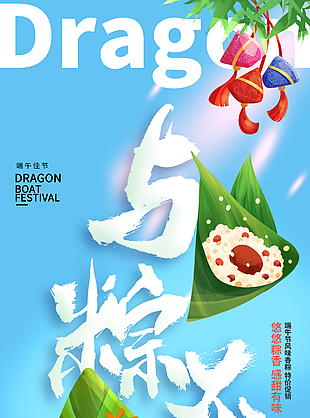 悠悠粽香傳統(tǒng)佳節(jié)端午藍色清新海報