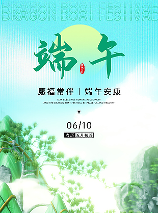 端午時節清新小橋流水藍色主視覺海報