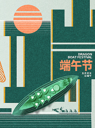 美好從心粽享歡喜端午節拼接質感節日海報
