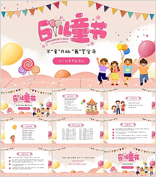 趣味可愛卡通風61兒童節邀請函PPT模板