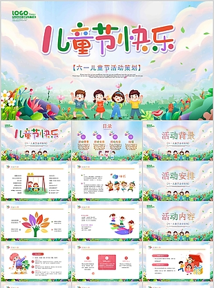 趣味卡通風六一兒童節活動策劃方案PPT