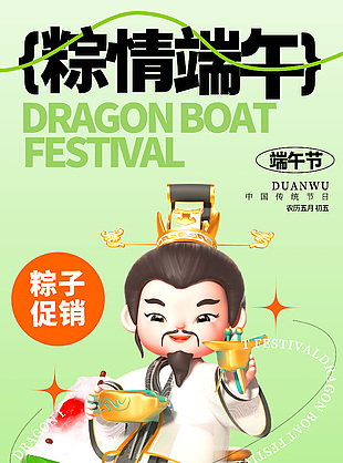 粽情端午粽子促銷創(chuàng)意綠色海報(bào)素材下載
