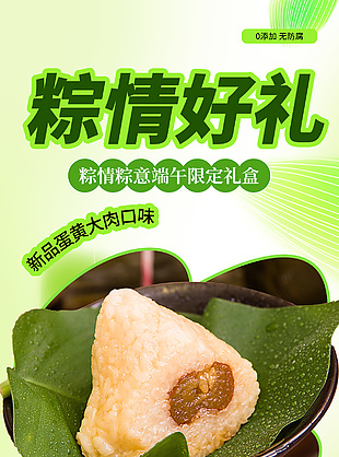 粽情好禮端午限定禮盒促銷彌散風(fēng)簡約海報(bào)