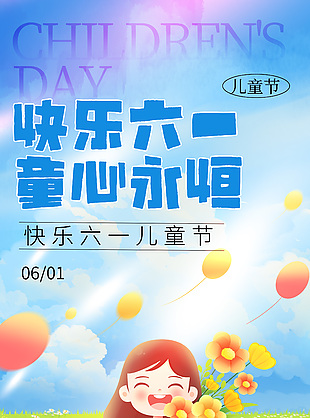 快樂六一童心永恒卡通海報設計素材下載
