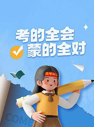 錦鯉附體逢考必過撕紙風(fēng)藍(lán)色3d人物海報(bào)