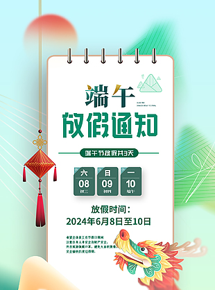端午放假通知龍舟粽子創(chuàng)意彌散風(fēng)海報(bào)