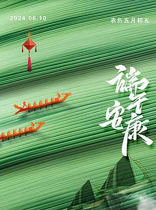 2024端午安康放假通知安排創(chuàng)意海報素材
