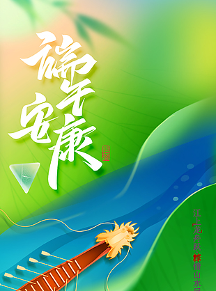 江上龍舟躍粽情山水間端午節(jié)放假長圖海報(bào)