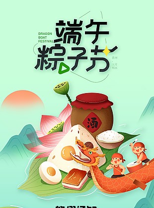 端午粽子节放假通知卡通节日元素海报设计