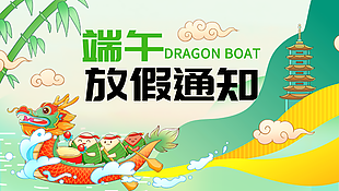 青色古典國風端午節放假通知插畫素材