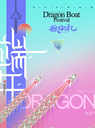 端午賽龍舟插畫(huà)放假通知?jiǎng)?chuàng)意漸變海報(bào)