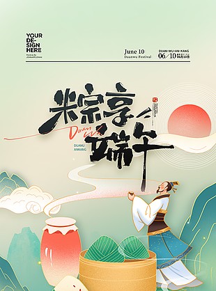 粽享端午放假通知節(jié)日元素卡通插畫(huà)海報(bào)