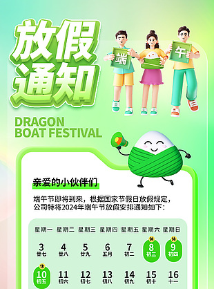 彌散風(fēng)端午放假通知創(chuàng)意元素海報模版設(shè)計