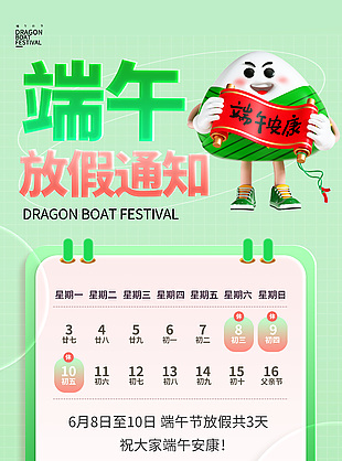 創(chuàng)意端午元素放假通知海報素材下載