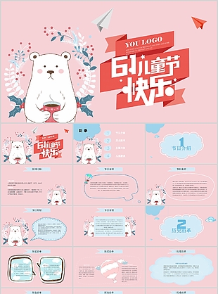 簡約粉色卡通61兒童節快樂主題PPT模板