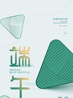 濃情端午傳統(tǒng)節(jié)日粽葉飄香海報設計