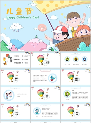 可愛卡通風六一兒童節主題活動PPT模板