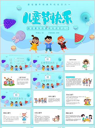 可愛卡通甜蜜童年純真年代歡樂六一PPT