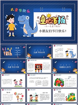 趣味卡通風童心飛揚六一兒童節PPT模板