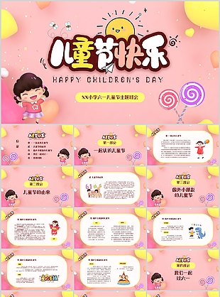 精美插畫風六一兒童節主題班會PPT模板