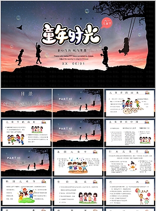 創意童年時光放飛夢想六一主題班會PPT
