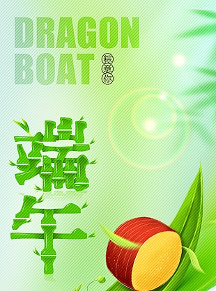 傳統(tǒng)佳節(jié)龍舟爭(zhēng)霸竹節(jié)端午海報(bào)設(shè)計(jì)