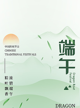 龍舟山水間端午節(jié)清新唯美海報設(shè)計