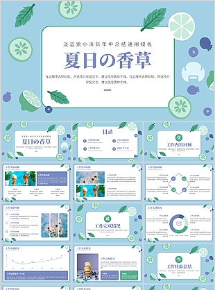 創(chuàng)意淡藍(lán)紫小清新年中總結(jié)通用PPT模板