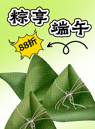 與粽不同過端午主題禮盒促銷活動營銷海報