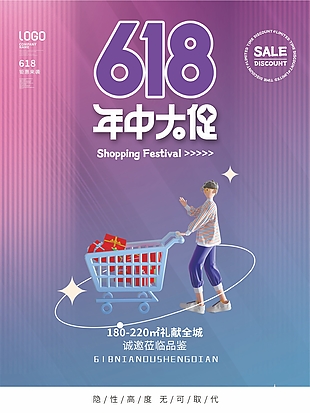 紫色光影阑珊618年中大促海报设计