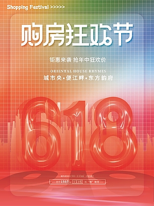 创意格子弥散风618购房狂欢节海报