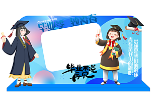 精美漫畫風(fēng)致青春畢業(yè)不說再見拍照框素材