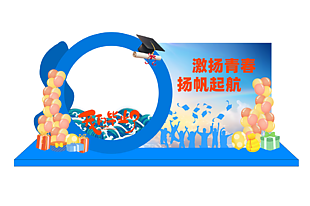 藍(lán)色激揚(yáng)青春揚(yáng)帆起航畢業(yè)季拍照框素材