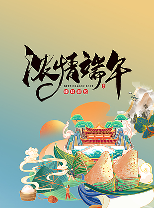 浓情端午国潮古风节日元素插画海报