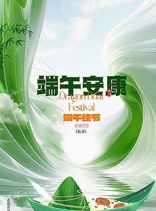 端午安康粽叶飘香绿色手绘节日海报