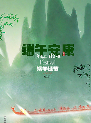 濃情端午山水意趣賽龍舟主題海報(bào)