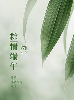 粽情端午綠色意境簡(jiǎn)約海報(bào)設(shè)計(jì)素材
