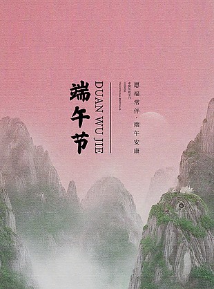 端午節(jié)國風山水賽龍舟主題海報設計