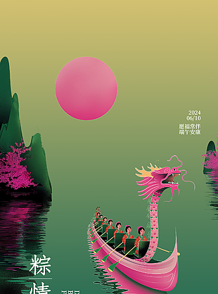 端午安康粉色龍舟湖泊質感節(jié)日海報