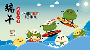 五月初五端午節(jié)手繪擬人風(fēng)粽子插畫(huà)展板素材