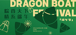 粽香天下情系端午簡約端午節綠色展板素材