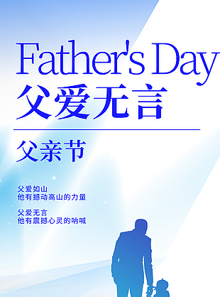 父愛無言隔山海溫馨剪影藍色海報