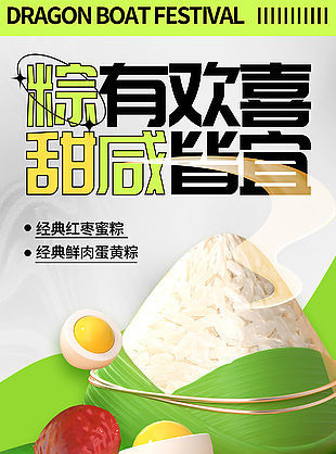 粽有歡喜甜咸皆宜端午禮盒半價促銷3d海報