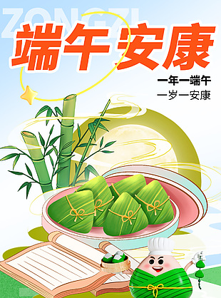 端午安康限時特惠促銷創(chuàng)意營銷海報設(shè)計