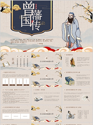 淺色復古創意曾國潘傳知識讀書分享PPT