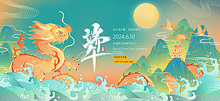 创意国潮风传统节日之端午宣传展板下载