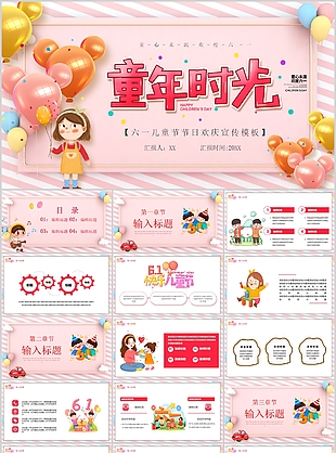 粉色童年時光六一兒童節歡慶宣傳PPT模板